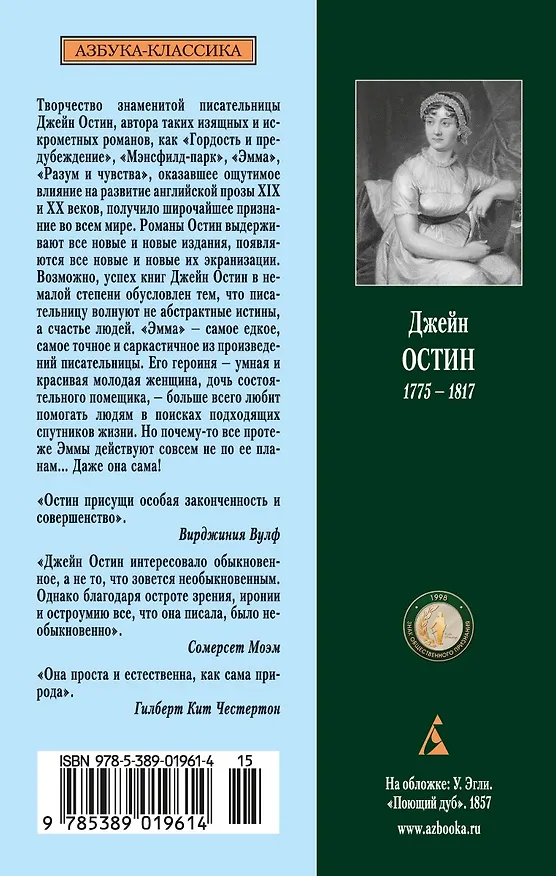 Книга Эмма (Джейн Остен) — 2