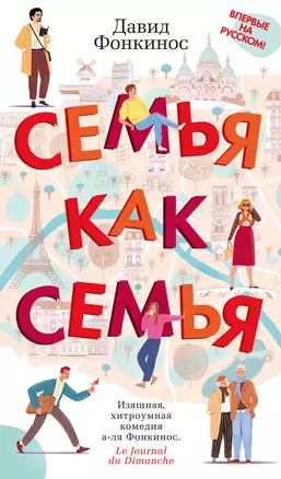 Семья как семья — 2903775 — 1