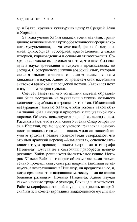 Книга Рубаи (Омар Хайям) — 16