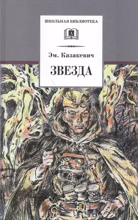 Звезда — 2043065 — 1