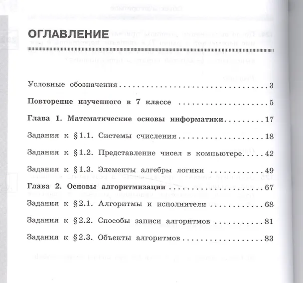 Книга Информатика 8 кл. Р/т 2тт (компл. 2кн.) (+3 изд) (м) Босова (ФГОС) (Людмила Босова) — 2