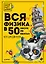 Вся физика в 50 экспериментах. Кот Шрёдингера — 2707161 — 1