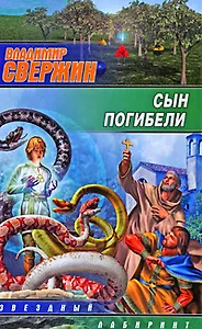 Сын погибели