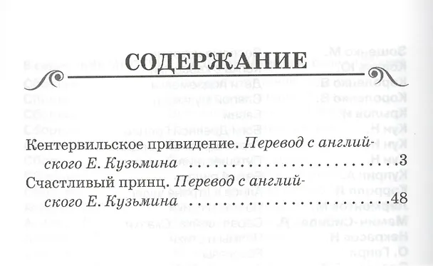 Книга Кентервильское приведение (Оскар Уайльд) — 2