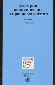 История политических и правовых учений
