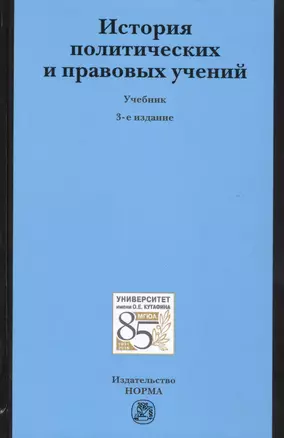 История политических и правовых учений — 2508213 — 1