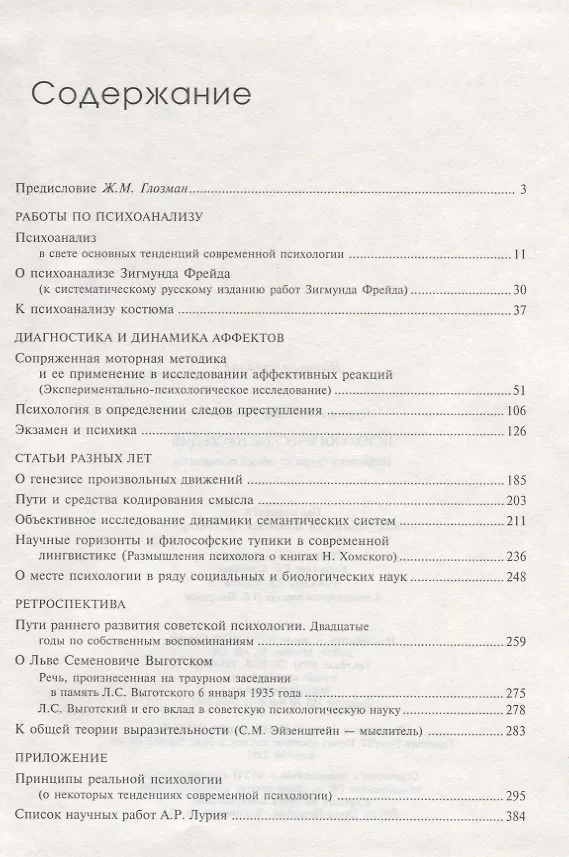 Книга Психологическое наследие Избранные труды по общей психологии (ЖК) Лурия (Александр Лурия) — 2