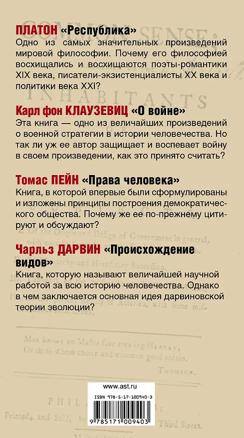 Книга Книги, изменившие мир (Платон) — 2