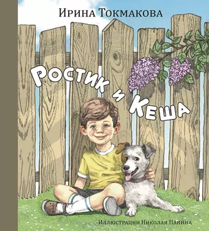 Ростик и Кеша — 3028963 — 1