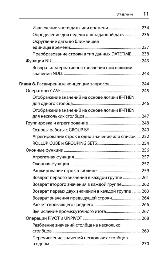 Книга SQL. Pocket guide (Элис Жао) — 11
