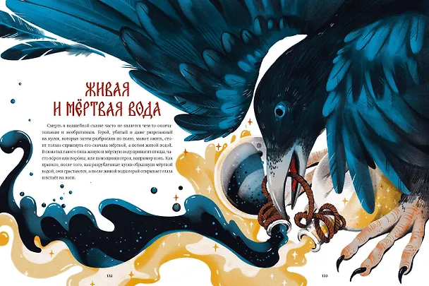 Книга Русские сказочные существа (Владимир Рябов) — 18