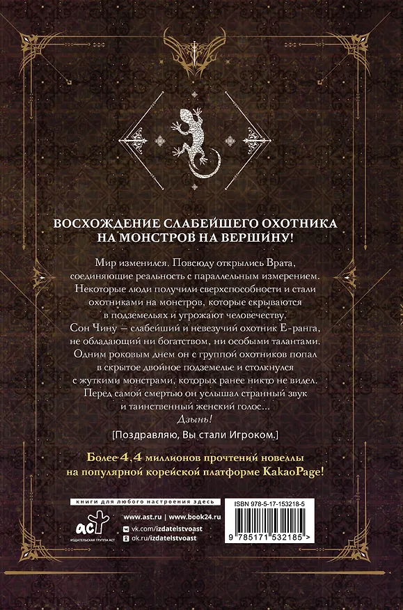Книга Поднятие уровня в одиночку. Книга 1 (Solo Leveling). Новелла (Чхугон) — 2