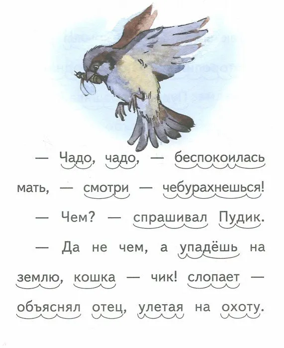 Книга Воробьишко (Максим Горький) — 3