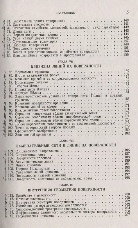 Книга Краткий курс дифференциальной геометрии. Учебное пособие () — 4