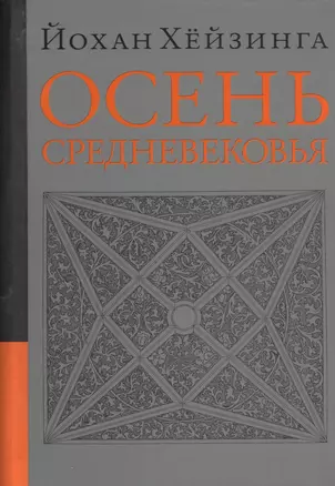 Осень средневековья — 2525826 — 1