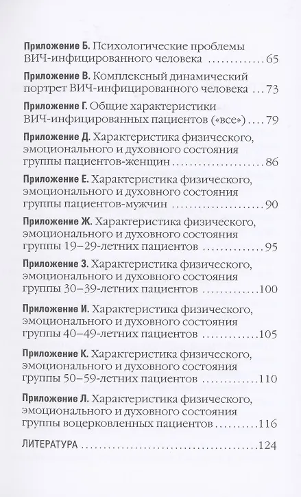 Книга Организация пастырской работы священников Русской Православной Церкви и работы сестер милосердия с ВИЧ-инфицированными пациентами в условиях стационара. Методические рекомендации () — 4