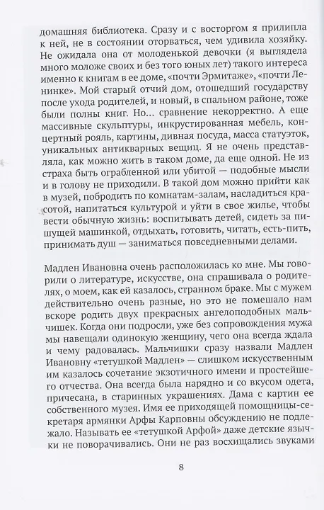 Книга Лабиринт (Галина Бирчанская) — 5