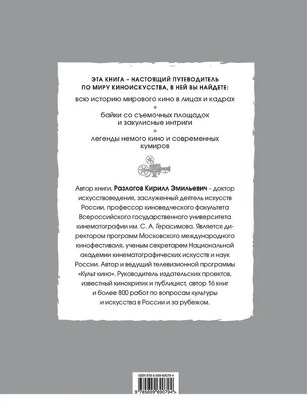Книга Планета кино. История искусства мирового экрана (Кирилл Разлогов) — 2