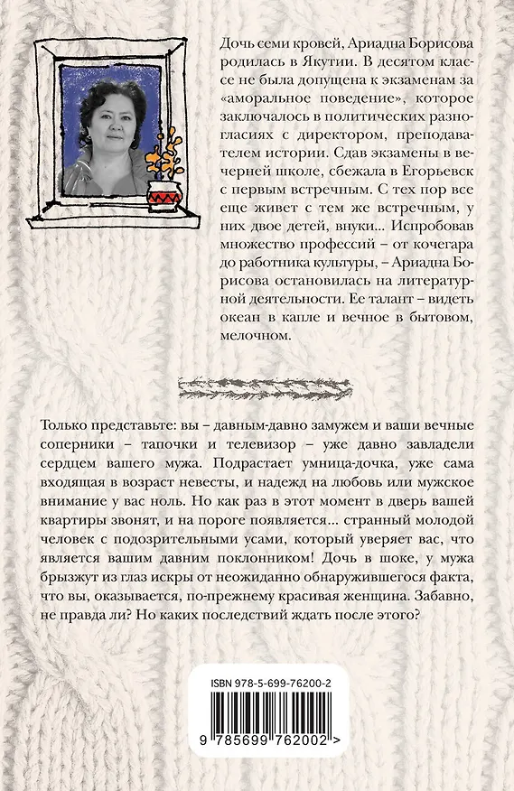 Книга Когда вырастают дети: сборник (Ариадна Борисова) — 2