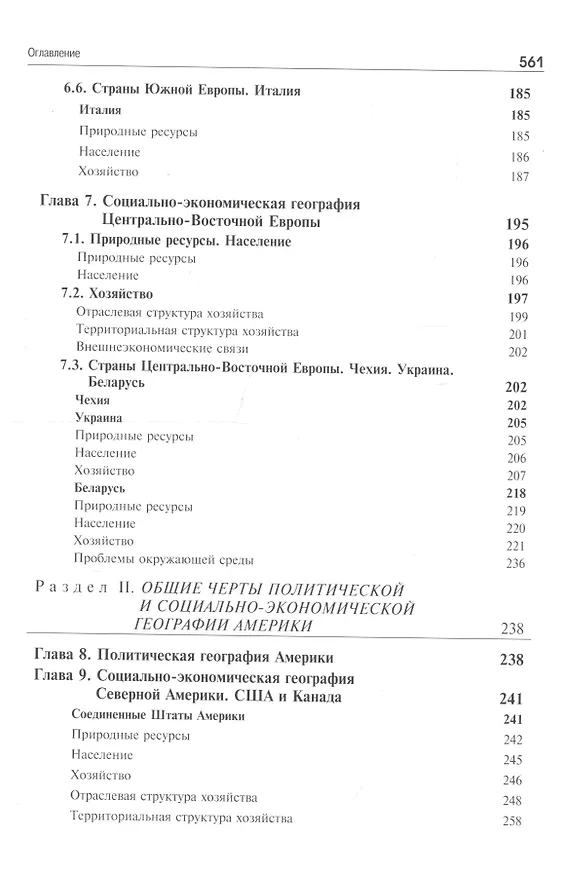 Книга Общественная география зарубежного мира и России. Учебник для студентов вузов, обучающихся по специальностям "Экономика", "Социально-экономическая география" и "Природопользование" () — 5