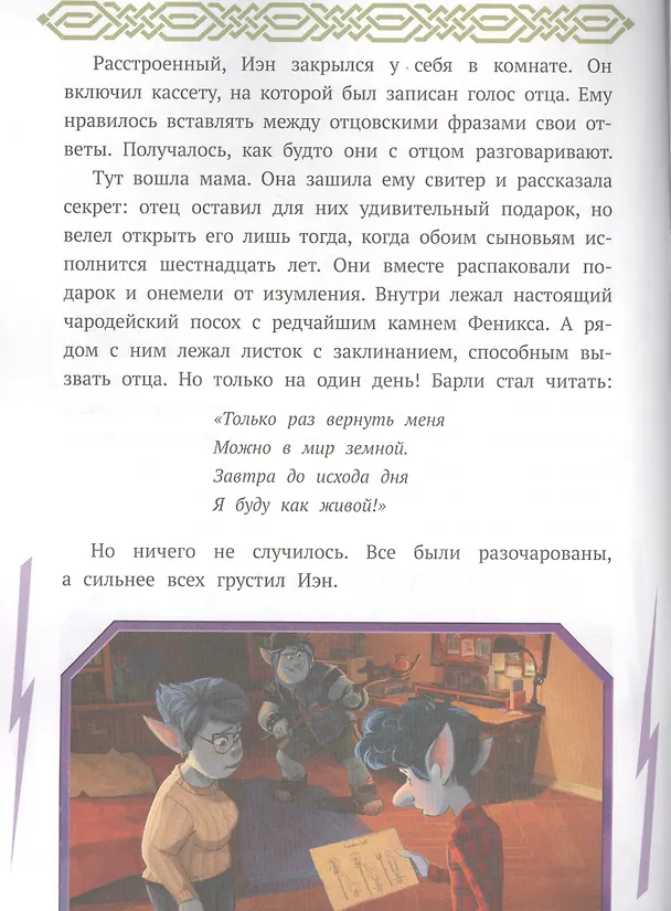 Книга Вперед. В поисках магии () — 5