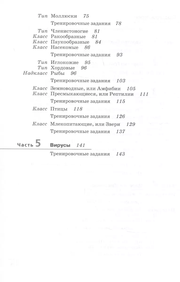 Биология. 7 класс. Рабочая тетрадь к учебнику В.И. Сивоглазова, М.Р.  Сапина, А.А. Каменского 