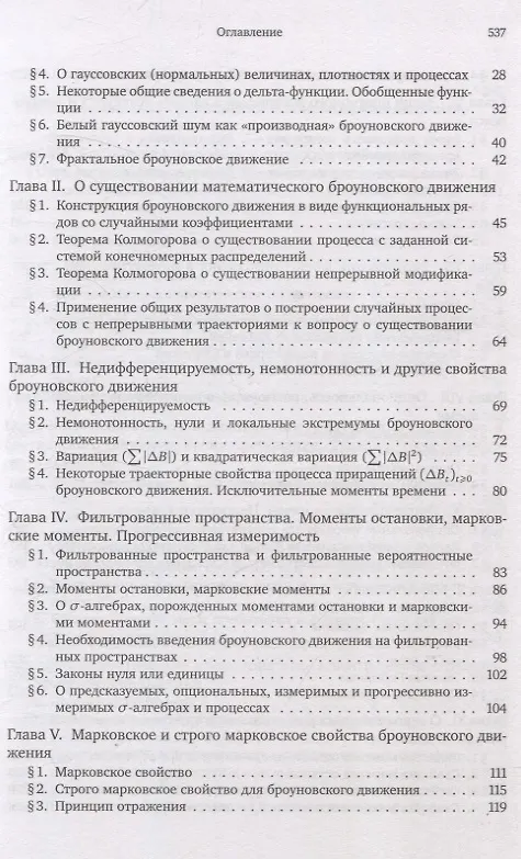 Книга Броуновское движение и винеровская мера. Том 2 (Альберт Ширяев) — 8