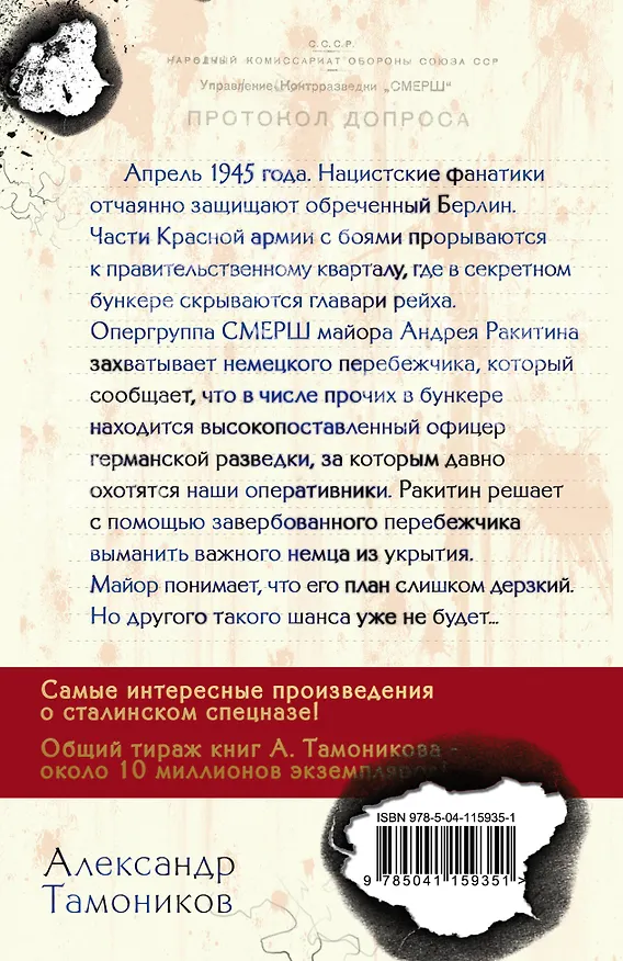 Книга Секретный бункер (Александр Тамоников) — 2