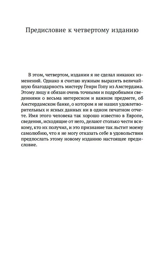 Книга Исследование о природе и причинах богатства народов. Кн.1–3 (Адам Смит) — 10