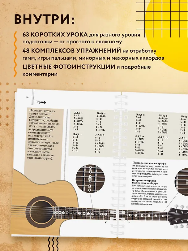 Книга Легкие аккорды. Научись играть на гитаре за 10 минут в день. Самоучитель () — 6