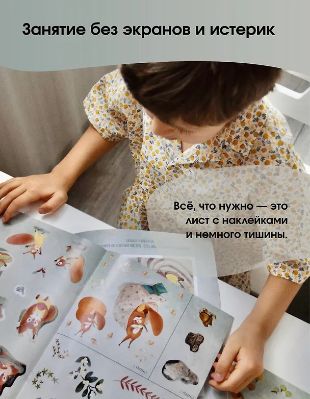 Книга Развивающие наклейки "Малыш-бельчонок". 80 наклеек + раскраска (Лариса А. Козлова) — 9