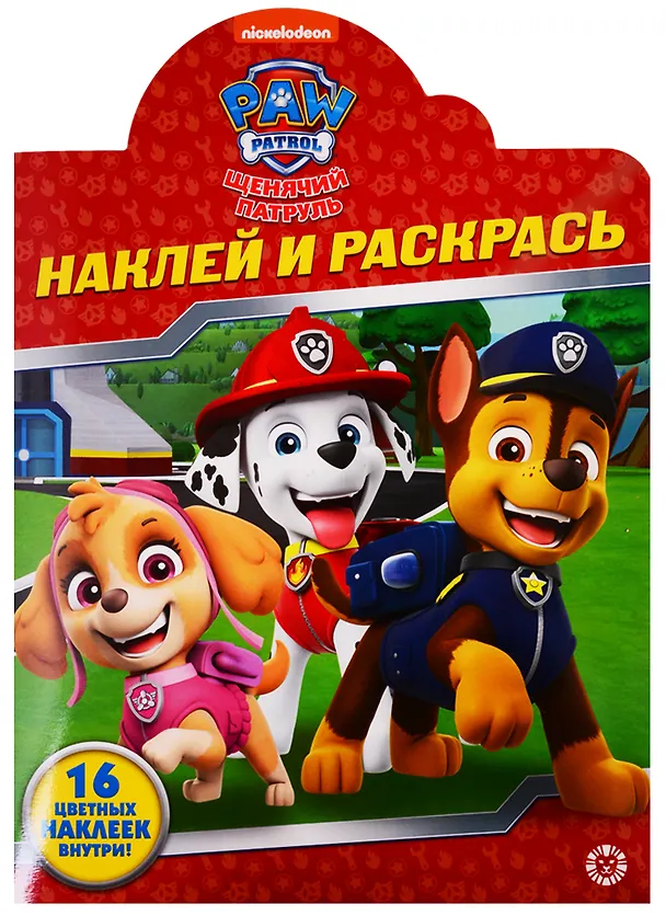 Книга Наклей и раскрась! № НР 19042. "Щенячий патруль" () — 1