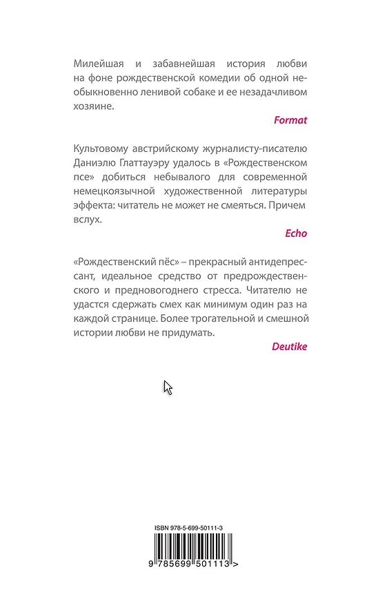 Книга Рождественский пес (Даниэль Глаттауэр) — 2