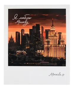 Открытка одинарная "Москва. Москва-сити." фото