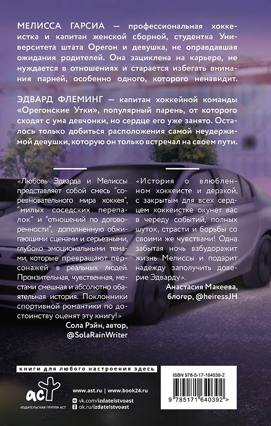 Книга Секрет льда (Юся Нова) — 2
