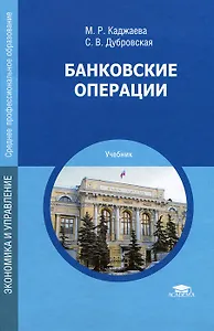 Банковские операции