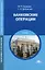 Банковские операции — 2101987 — 1
