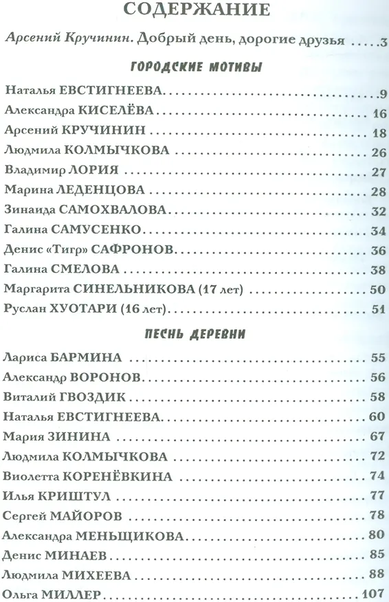 Книга География жизни. Том третий. Рассказы и стихотворения () — 2
