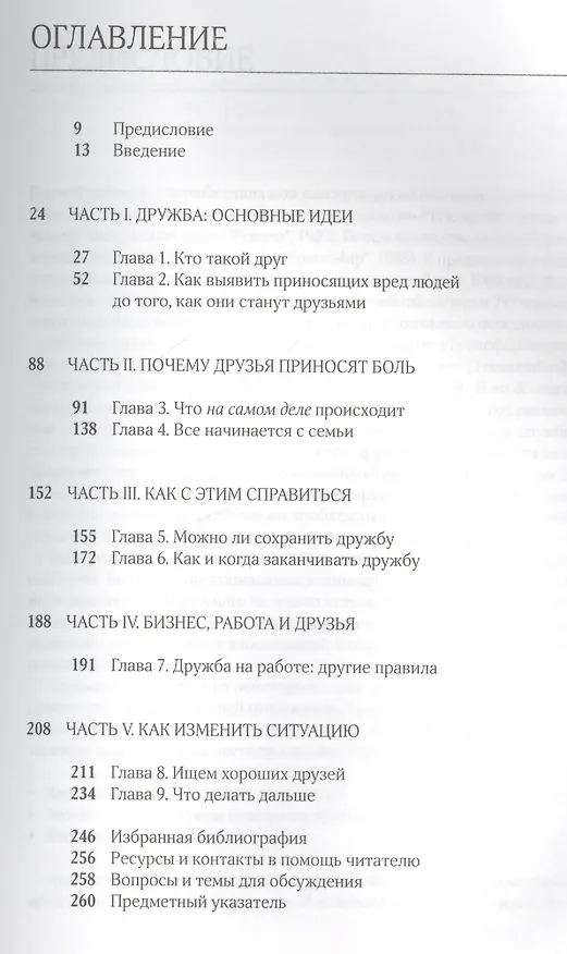 Книга Когда дружба причиняет боль Как поступать с друзьями кот. предают… (мПсУм) Ягер (Джен Ягер) — 2