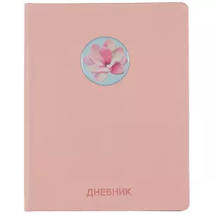 Дневник школьный Listoff, Diary mix, розовый — 2898545 — 1