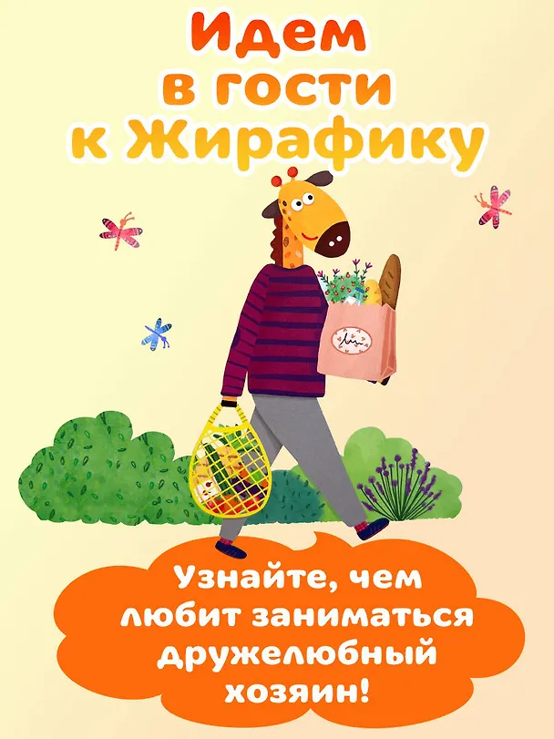 Книга В гостях у Жирафика (Анна Гудзори) — 7