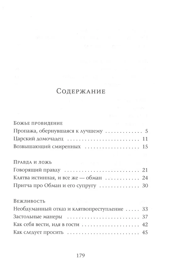 Книга Так поступали наши мудрецы. В 2-х книгах. Книги 4 и 5 (комплект из 2-х книг) (Йохевед Сегаль) — 6