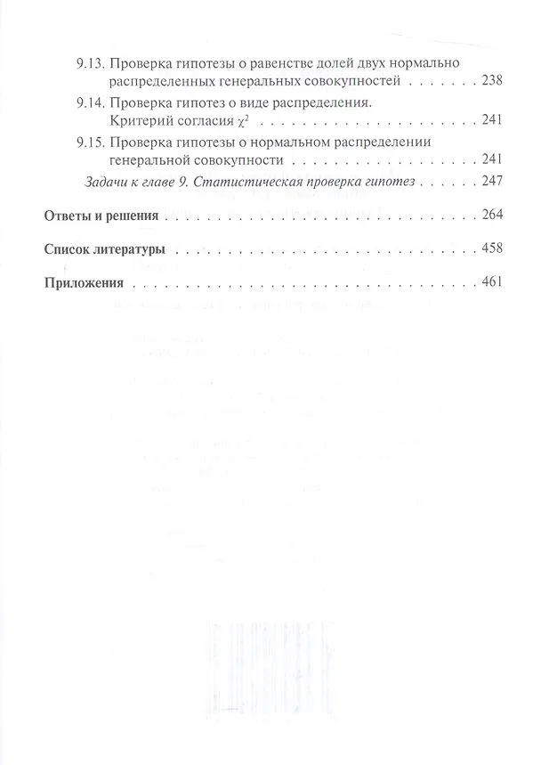 Книга Математическая статистика с элементами теории вероятностей… (2,3 изд) (УчИздБакалавр) Ниворожкина (Людмила Ниворожкина) — 6