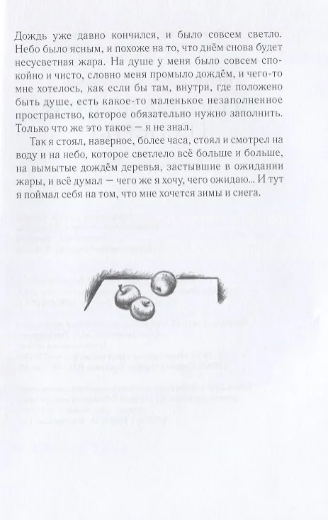 Книга Золотые яблоки Гесперид (Валентин Тублин) — 6