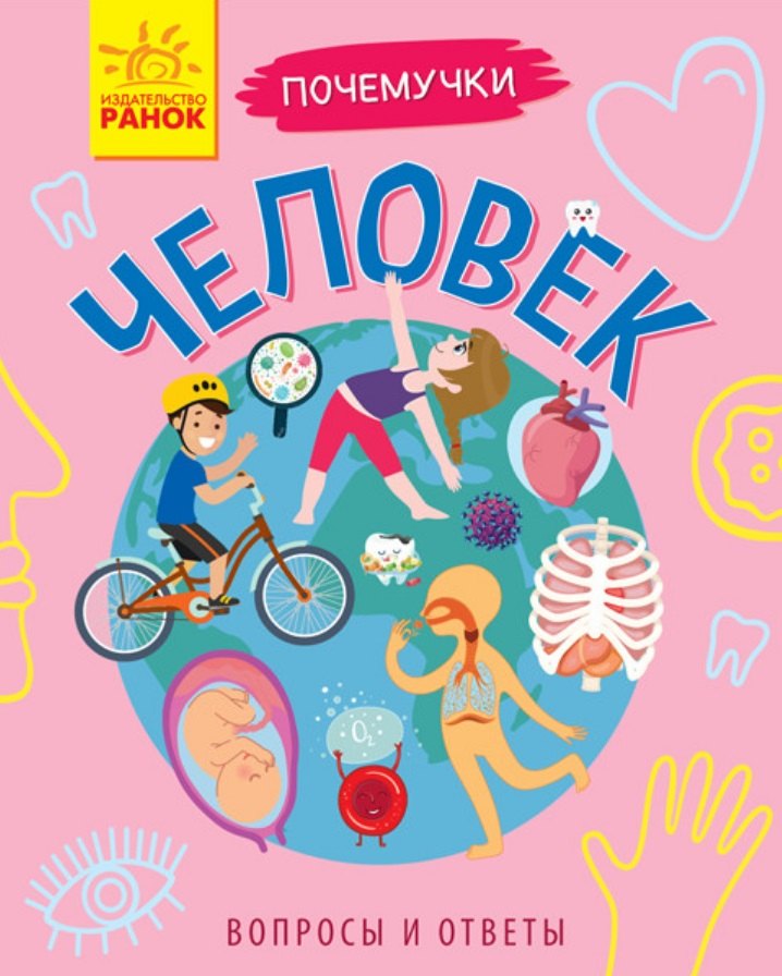 

Человек