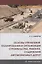 Основы управления, планирования и организации строительства, ремонта, содержания автомобильных дорог. Учебное пособие — 2860234 — 1