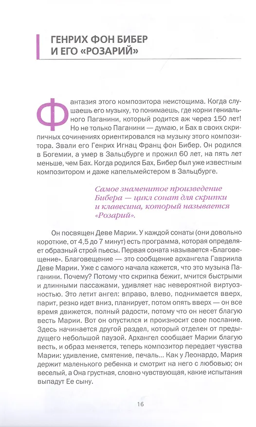Книга Музыкальные парадоксы (Михаил Казиник) — 5