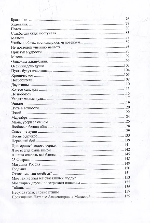 Книга Психотерапевтические стихи: сборник стихотворений (Юлия Титова) — 3
