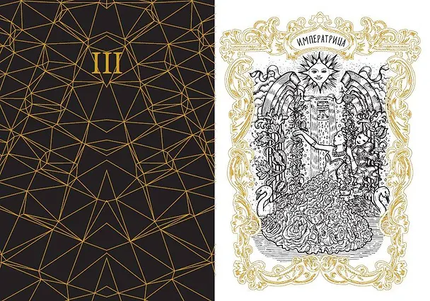 Книга ТАРО. Волшебные врата () — 9