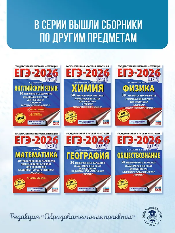 Книга ЕГЭ-2026. Биология. 30 тренировочных вариантов экзаменационных работ для подготовки к единому государственному экзамену (Лариса Прилежаева) — 11